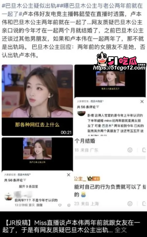 抖音网红巴旦木公主与卢本伟闪婚翻车011 抖音网红巴旦木公主与卢本伟闪婚翻车011