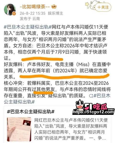 抖音网红巴旦木公主与卢本伟闪婚翻车012 抖音网红巴旦木公主与卢本伟闪婚翻车012