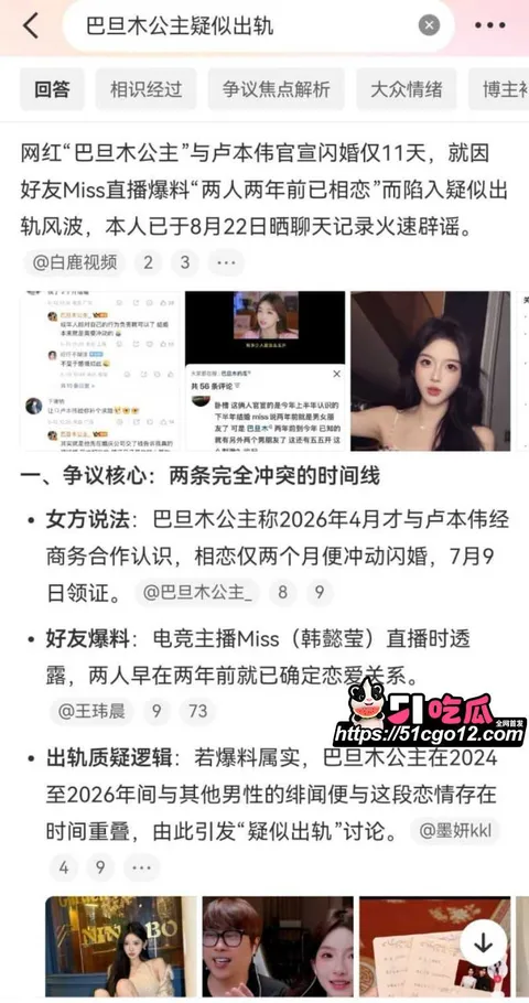 抖音网红巴旦木公主与卢本伟闪婚翻车014 抖音网红巴旦木公主与卢本伟闪婚翻车014