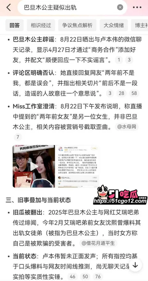 抖音网红巴旦木公主与卢本伟闪婚翻车015 抖音网红巴旦木公主与卢本伟闪婚翻车015