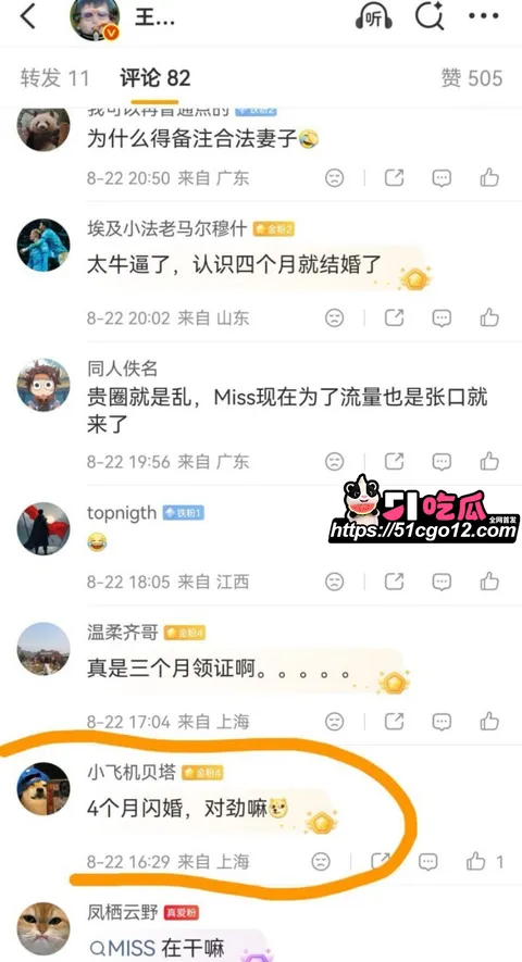 抖音网红巴旦木公主与卢本伟闪婚翻车024 抖音网红巴旦木公主与卢本伟闪婚翻车024