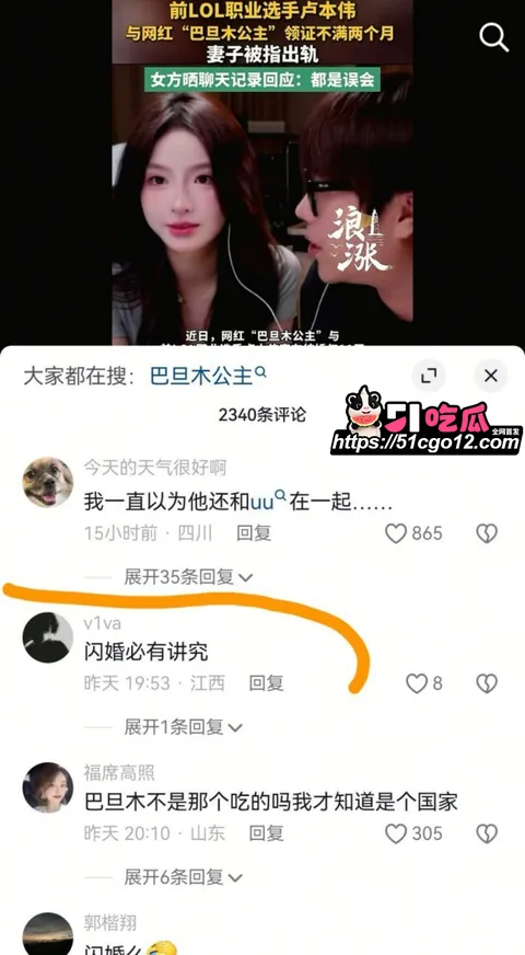 抖音网红巴旦木公主与卢本伟闪婚翻车026 抖音网红巴旦木公主与卢本伟闪婚翻车026