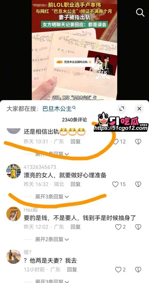 抖音网红巴旦木公主与卢本伟闪婚翻车027 抖音网红巴旦木公主与卢本伟闪婚翻车027