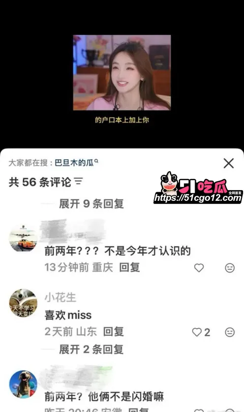 抖音网红巴旦木公主与卢本伟闪婚翻车029 抖音网红巴旦木公主与卢本伟闪婚翻车029